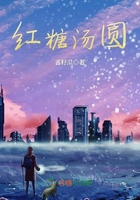 紅糖湯圓在線閱讀
