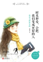 时光和爱,会把我们变成更好的人:我是天枰座女孩在线阅读