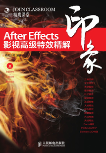 After Effects印象 影視高級特效精解