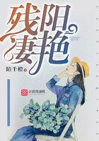 殘陽凄艷在線閱讀