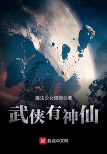 武俠有神仙