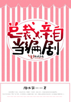 總裁親自當(dāng)編劇在線閱讀