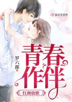 青春作伴紅顏放歌在線閱讀