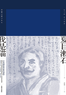我是貓