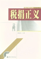 税捐正义在线阅读