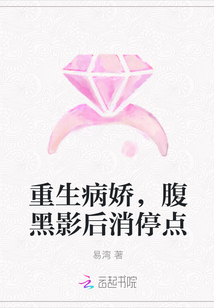 重生病嬌，腹黑影后消停點