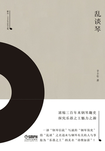 亂談琴
