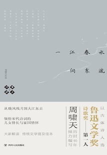 嘯天說詩5：一江春水向東流