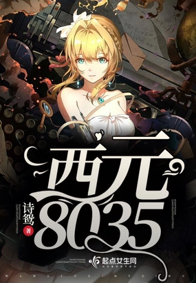 恋歌字数:21万字出版:暂无价格:千字5分太阳系sss级通缉犯x再次向水星