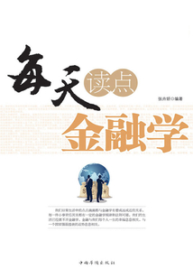 每天讀點金融學
