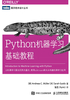 Python机器学习基础教程