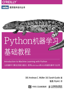 Python機器學習基礎教程