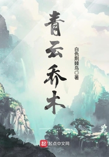青云喬木