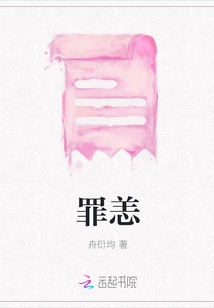 罪恙