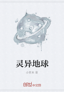 靈異地球