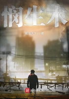 憫生術在線閱讀