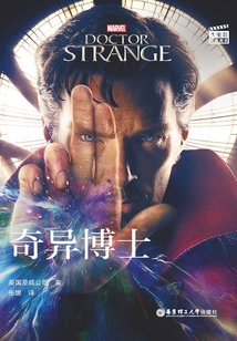 奇異博士=Doctor Strange(大電影雙語閱讀)