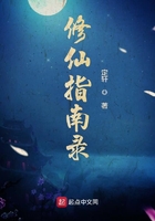 修仙指南錄在線閱讀
