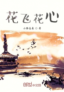 花飛花心