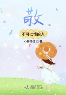 敬不可以恨的人