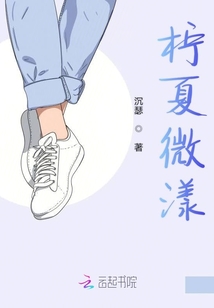 檸夏微漾