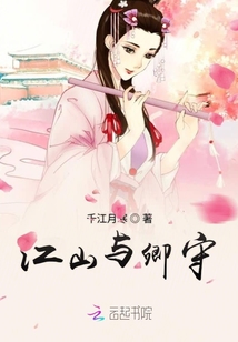 江山與卿守