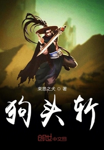 狗頭斬
