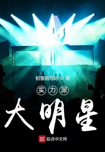 實力派大明星