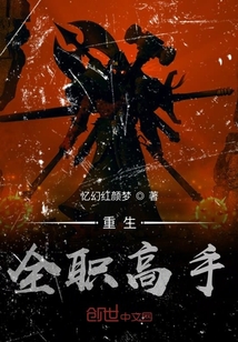 重生全職高手