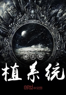 神農種植系統