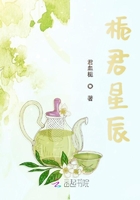 梔君星辰在線閱讀