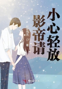 影帝請小心輕放