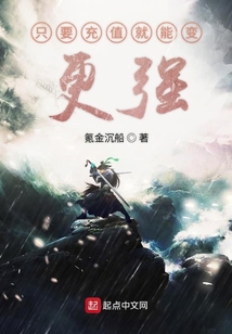 只要充值就能變更強