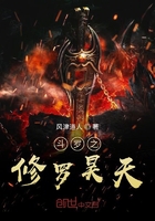 斗罗大陆之修罗昊天在线阅读