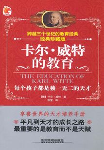 卡爾·威特的教育