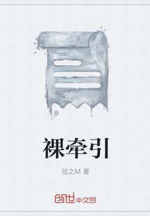 裸牽引