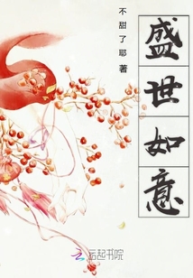 盛世如意
