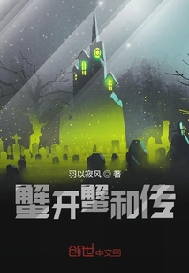 蟹開蟹和傳