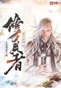都市最后一個修真者
