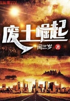 廢土崛起在線閱讀