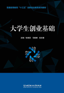 大學生創業基礎