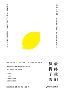 最終我們贏得了雪：維馬丁詩選