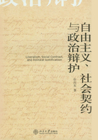 自由主义、社会契约与政治辩论