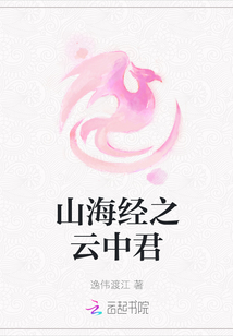 山海經之云中君