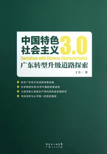 中國特色社會主義3.0