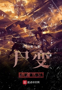 尸變病毒MN
