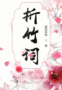 折竹詞