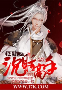 網游之沉睡高手