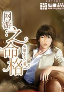 網游之命格
