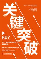 关键突破